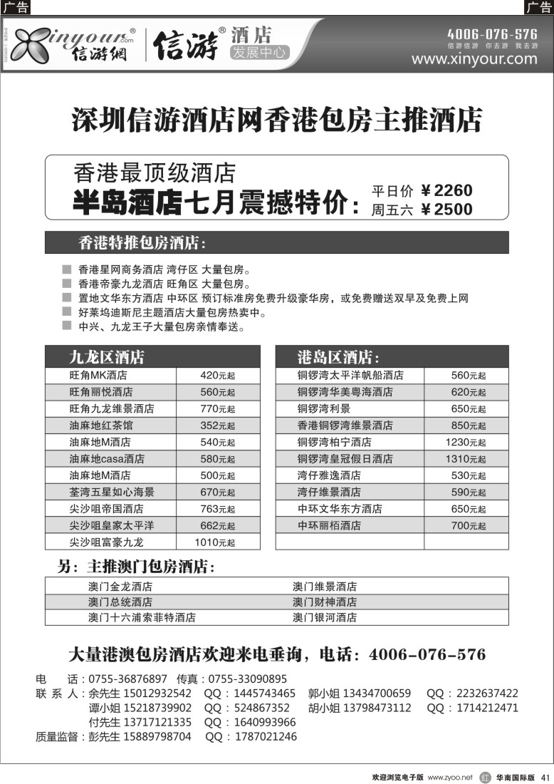 r黑041  信游酒店网香港包房主推酒店