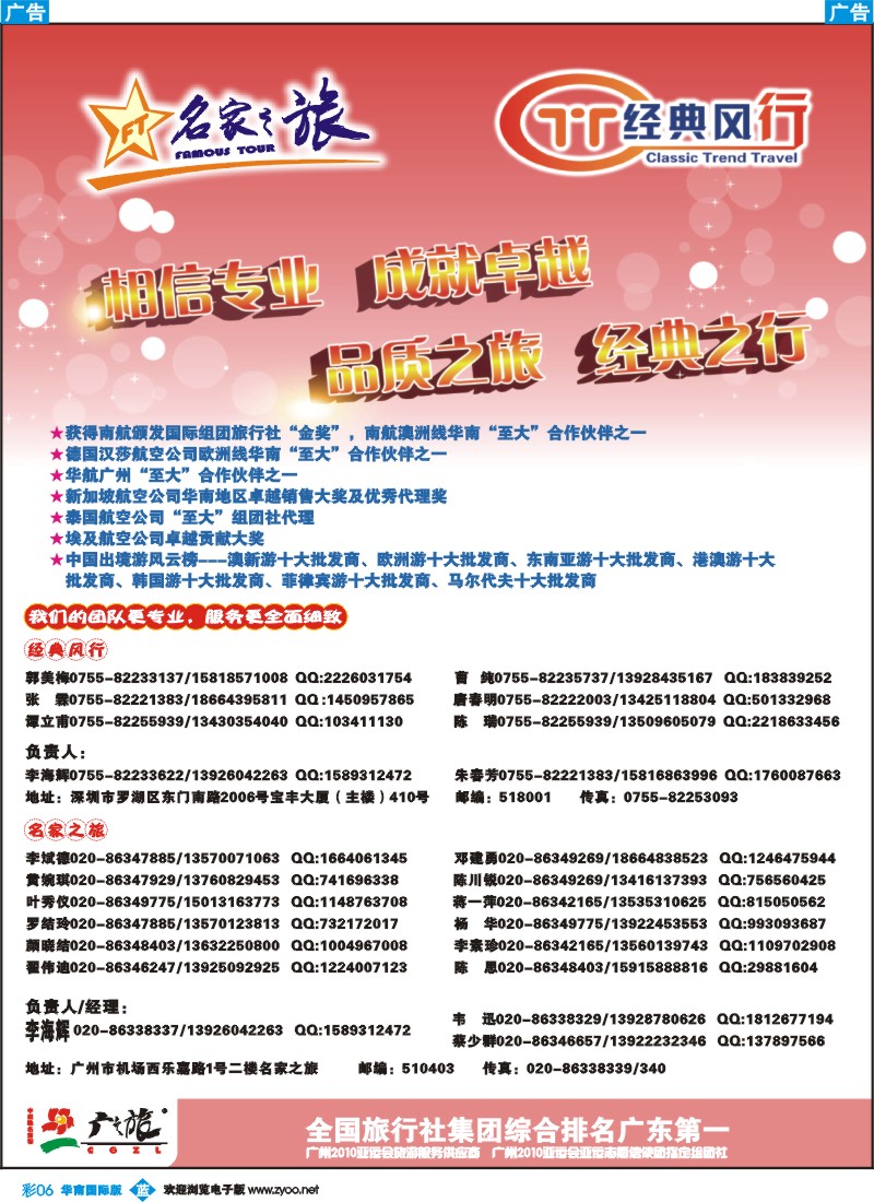 蓝彩 06 名家之旅-品质之旅 经典之行
