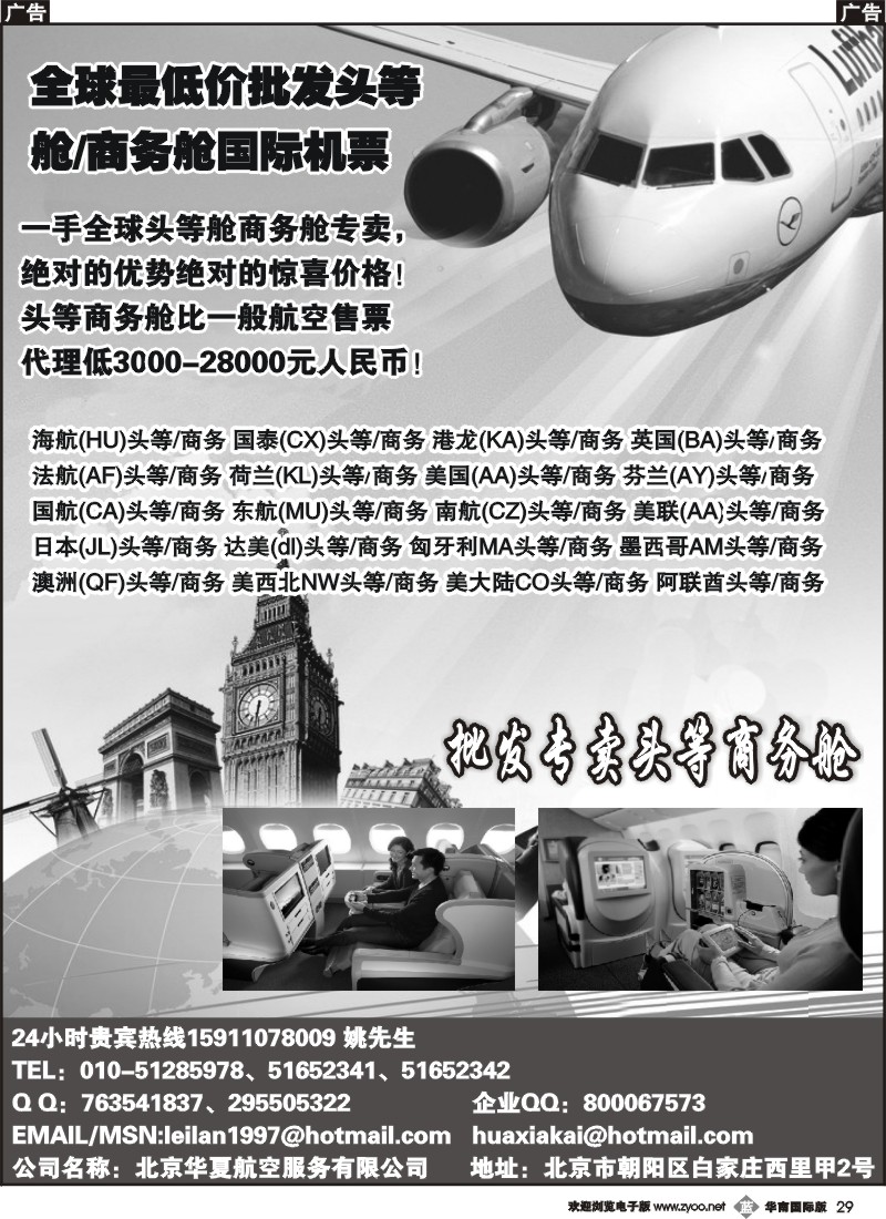 b029 批发专卖头等舱、商务舱机票
