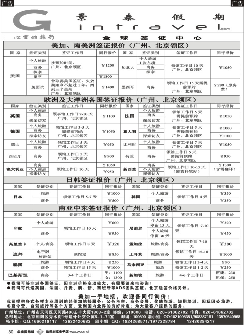b030 景泰假期--特价签证