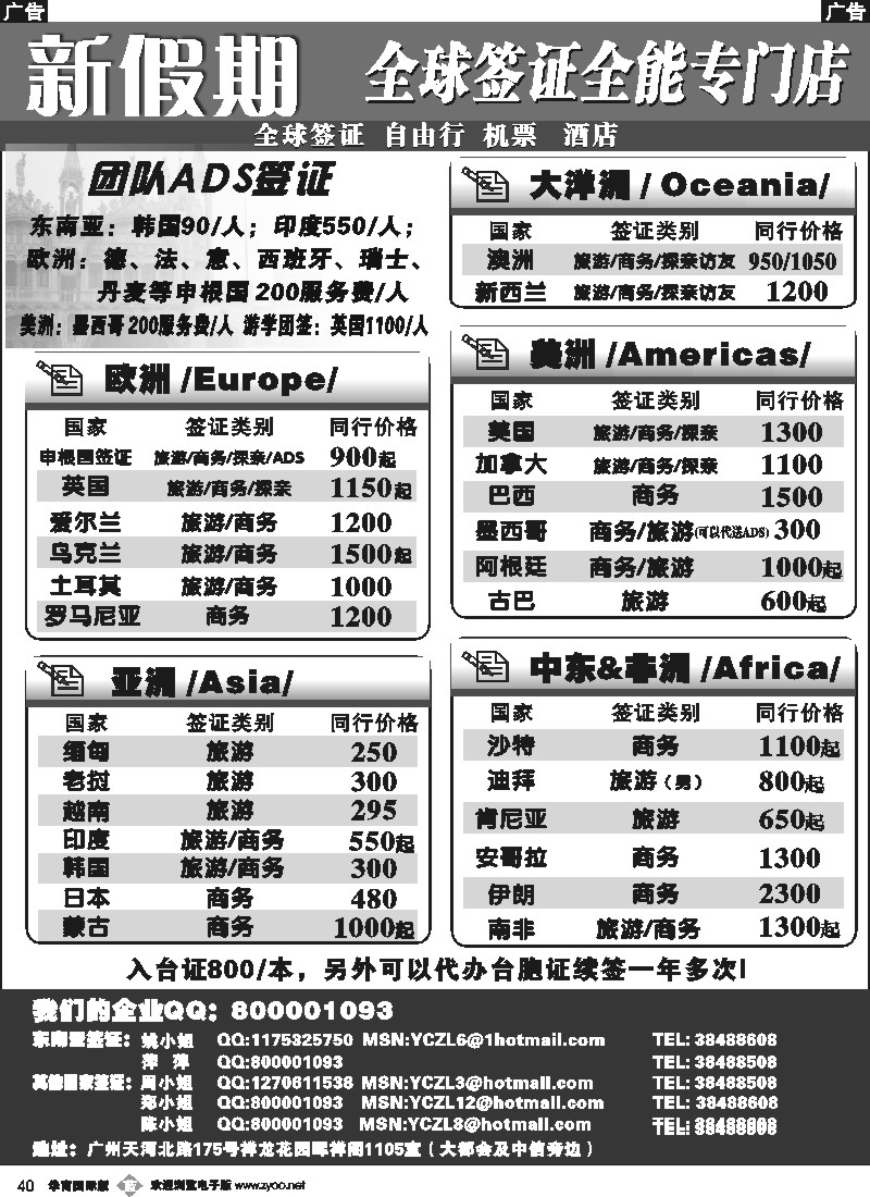 b040 新假期签证中心