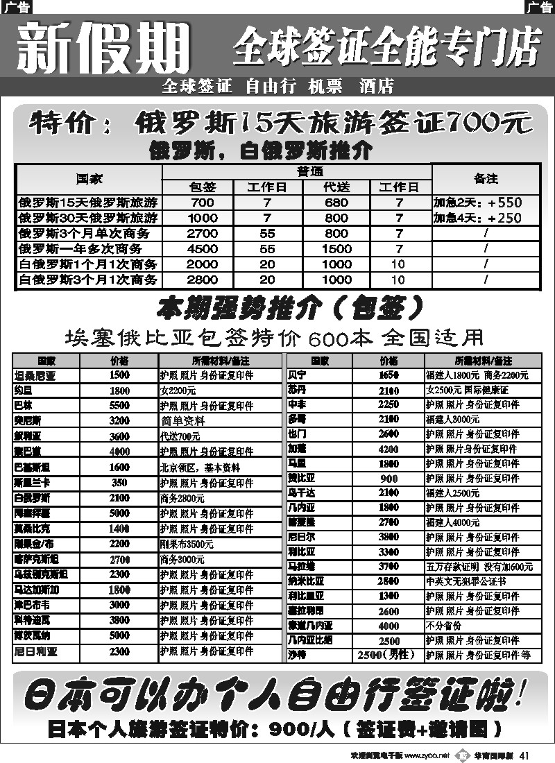 b041 新假期签证中心