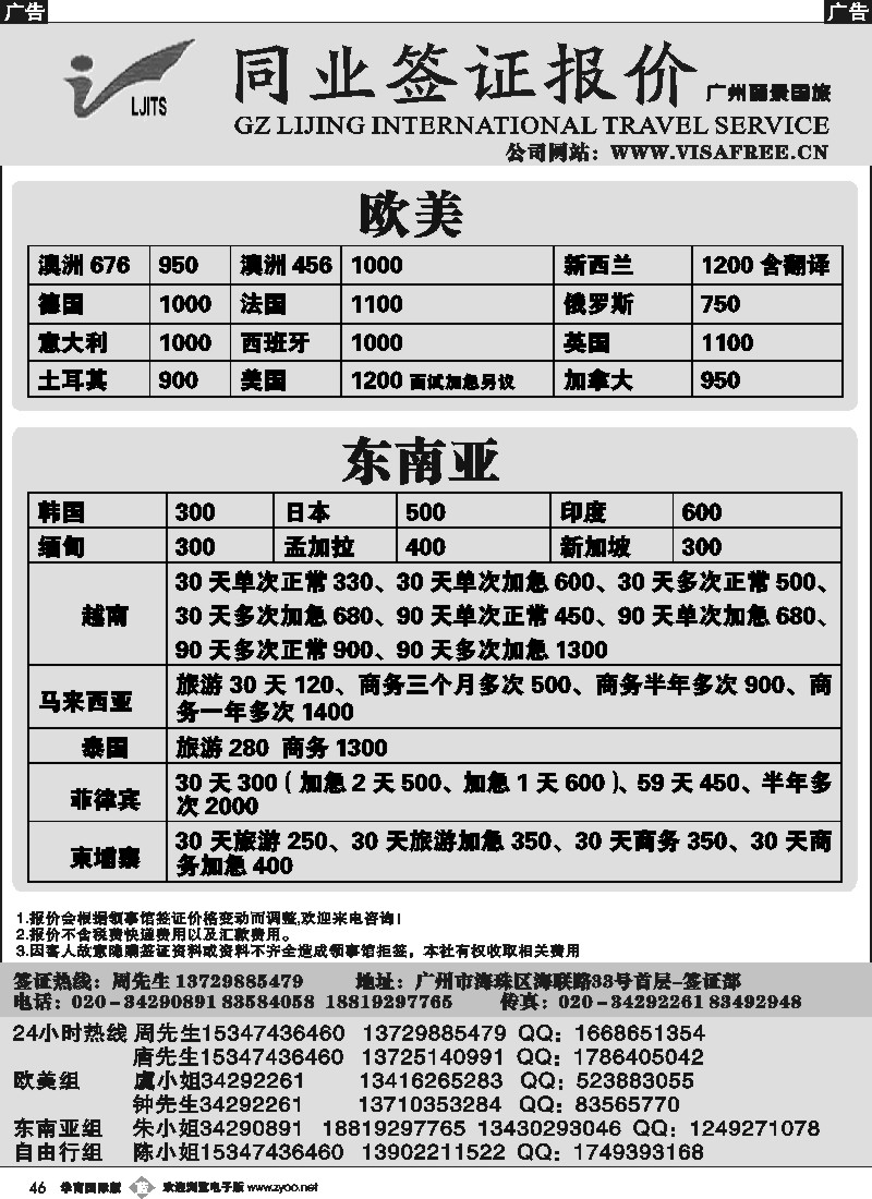 b046 丽景国旅-签证