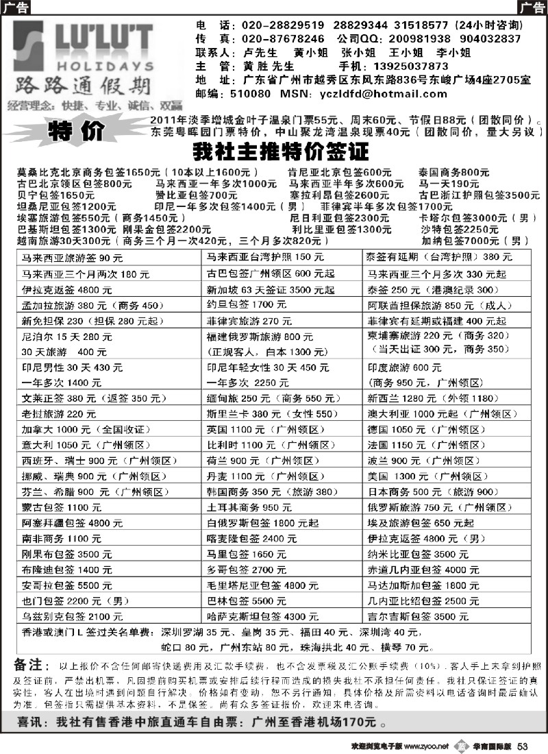 b053路路通签证同行报价