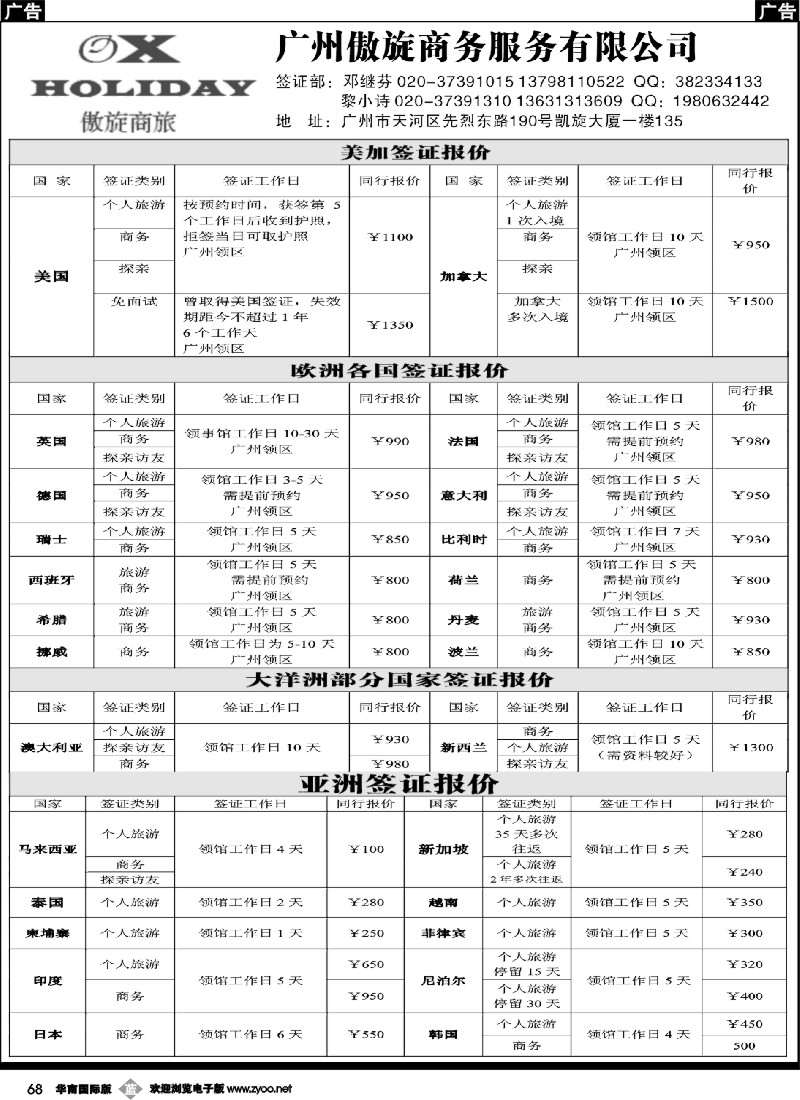 b068 广州傲旋商务服务有限公司