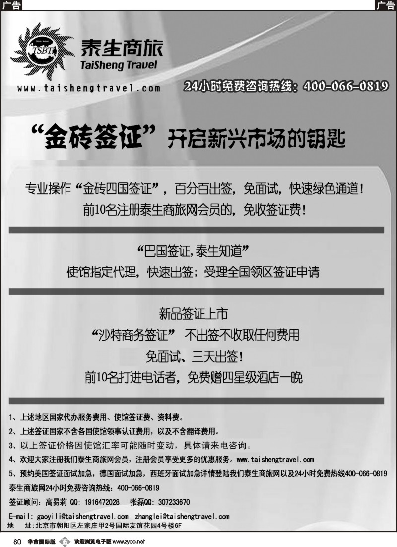 b080 泰生商旅网您真正的旅行顾问-