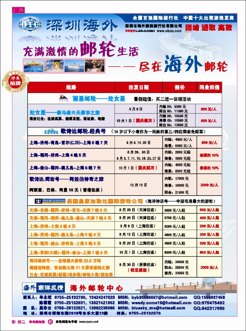 r00封二  海外国旅-歌诗达邮轮