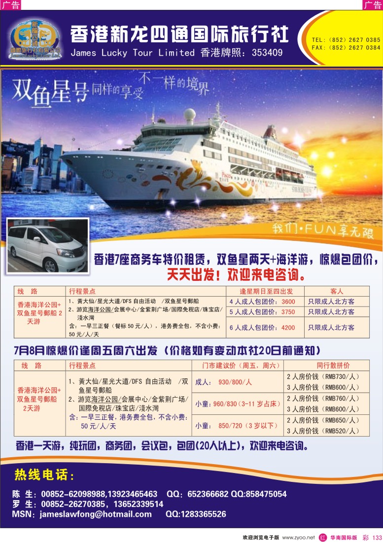 r彩133  双鱼星海洋公园暑假周末特价游