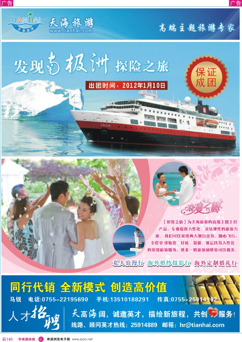 r彩140  天海旅游-南极探险之旅、浪漫之旅