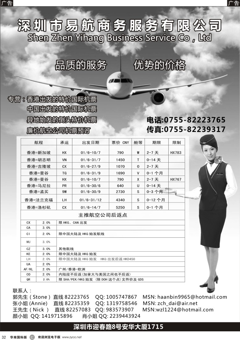 r黑032  深圳易航商务特价国际机票