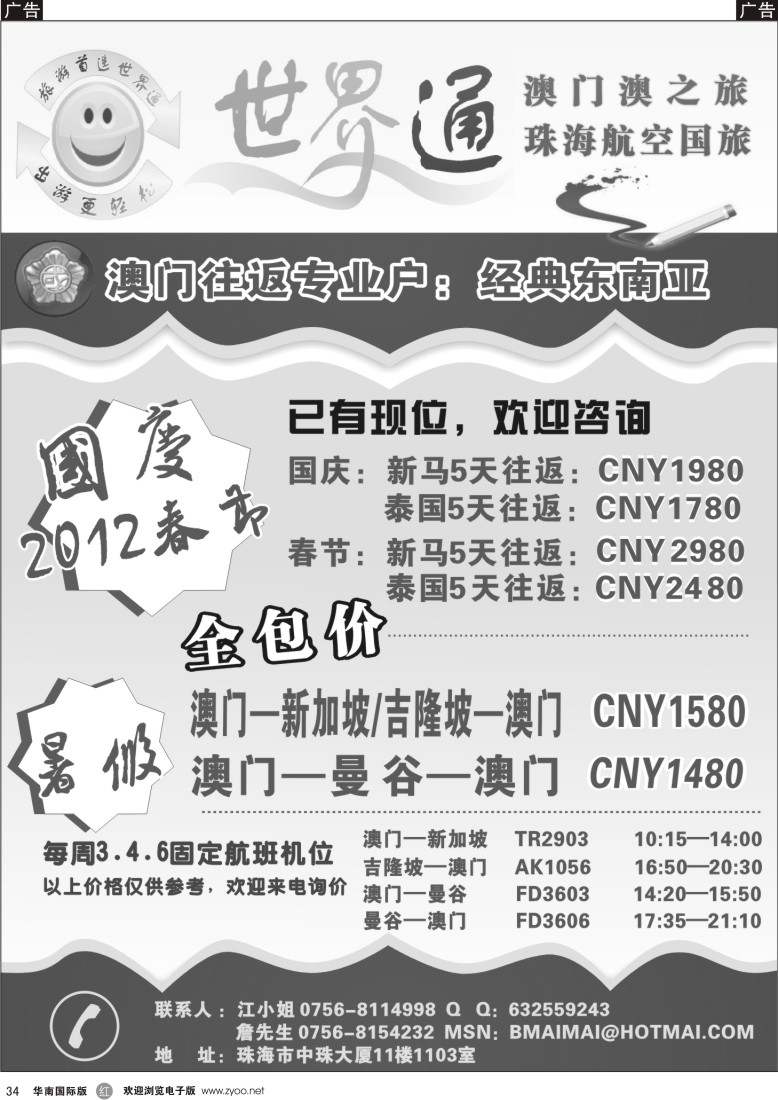 r黑034  澳门往返特价机票