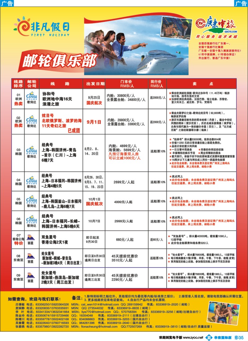 蓝彩 35 非凡假日