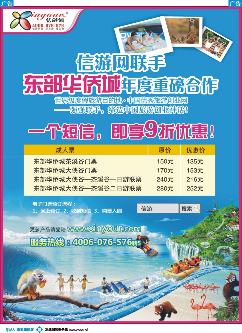 蓝彩 68 东部华侨城网络销售商-信游网