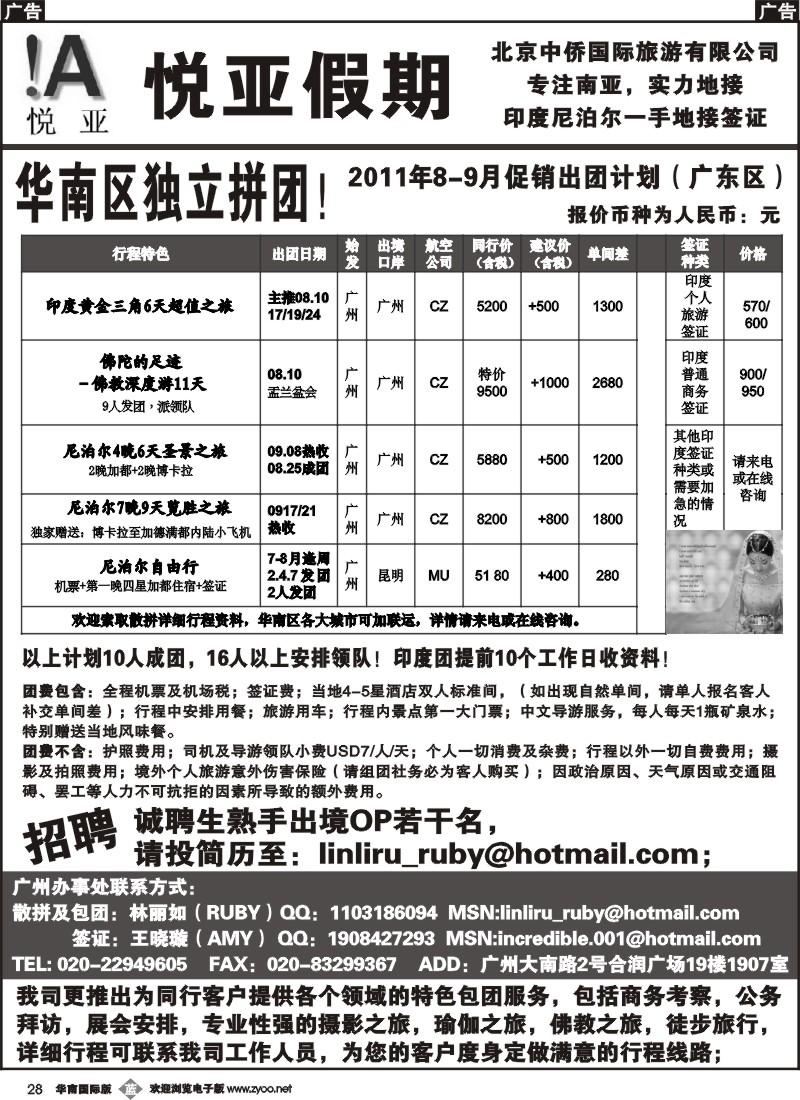 b028 悦亚假期--印度尼泊尔一手地接签证 华南国际版