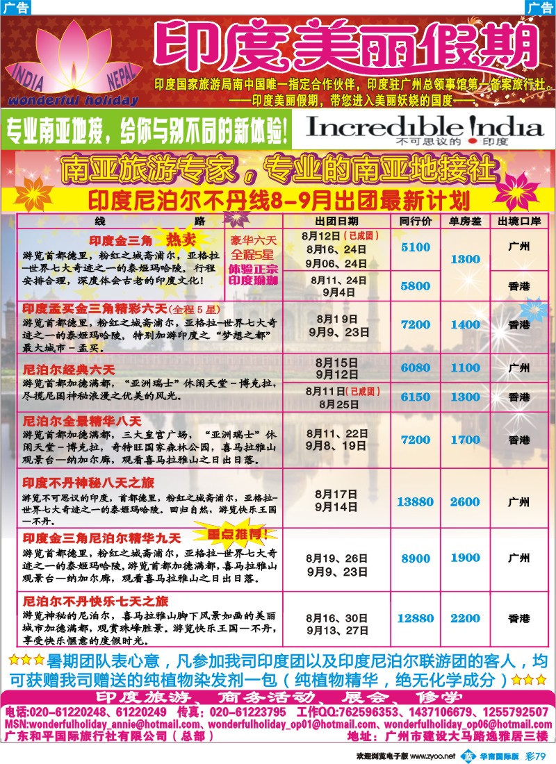 蓝彩 79  印度美丽假期-全新8-9月促销热卖计划