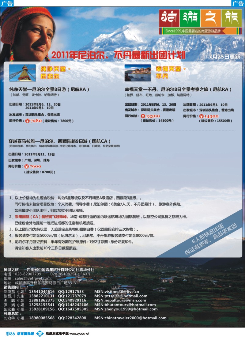 蓝彩 86 王俊-尼泊尔、不丹