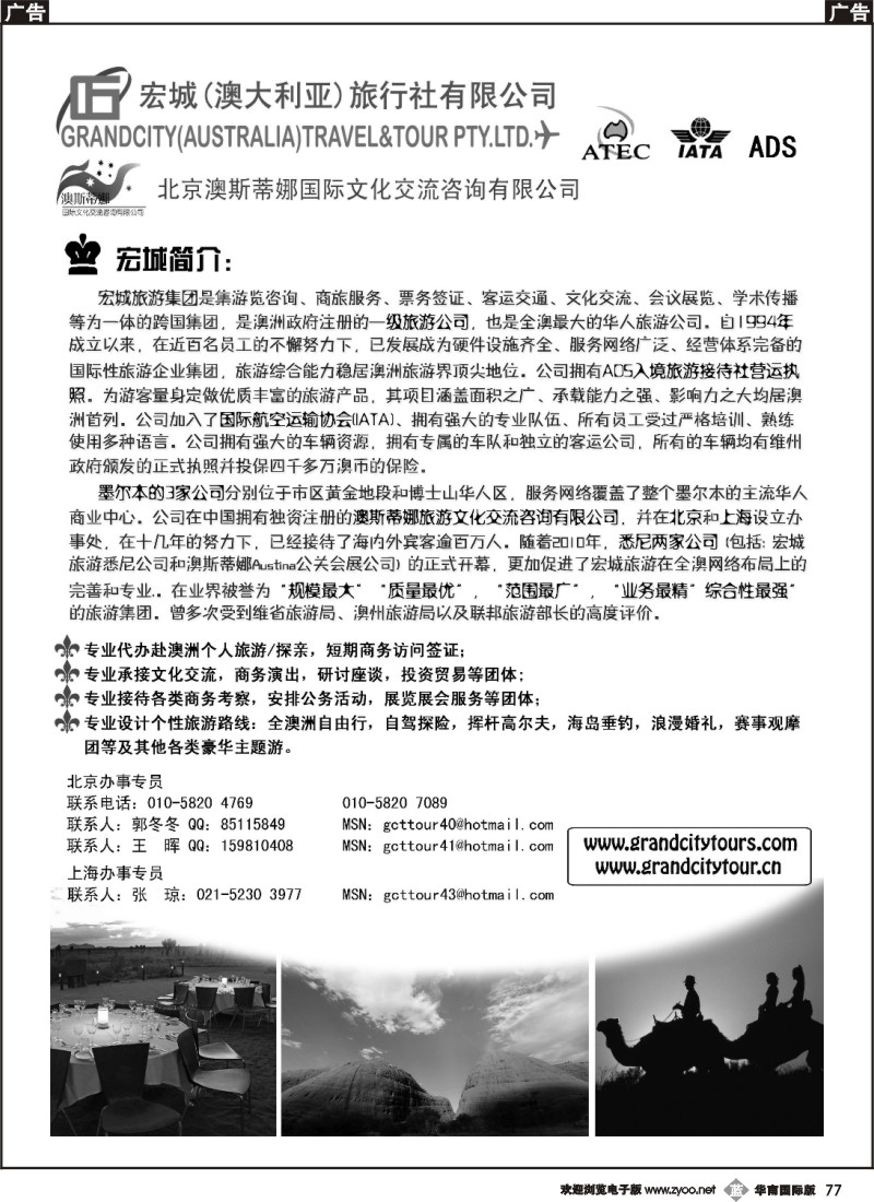 b077 澳大利亚宏城旅行社
