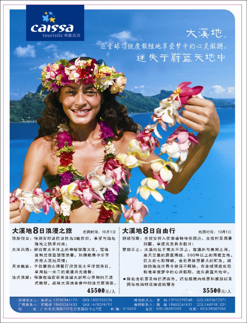 r00左拉页  凯撒旅游-蓝色梦想大溪地8日之旅
