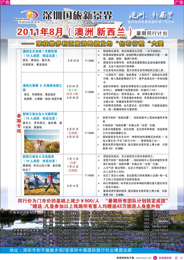 r彩013  国旅新景界-暑假澳洲计划
