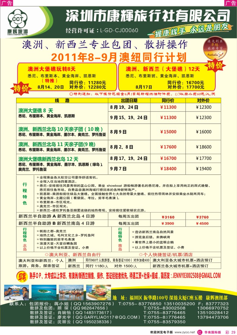 r彩029  世界风情-康辉澳纽部出团计划