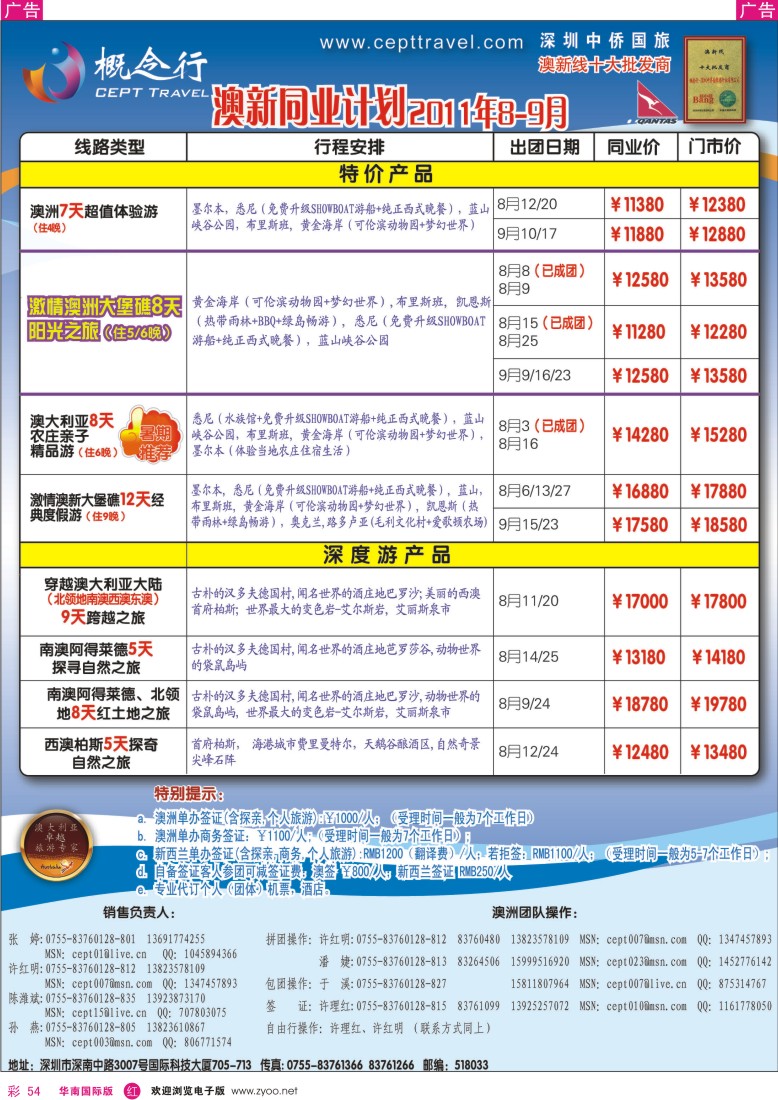 r彩054  概念行CEPT-澳新特价产品、深度游