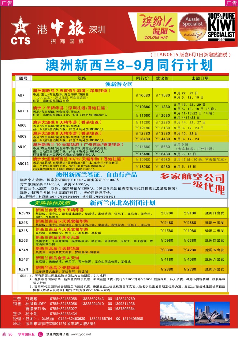 r彩090  招商国旅-澳洲、新西兰同行计划