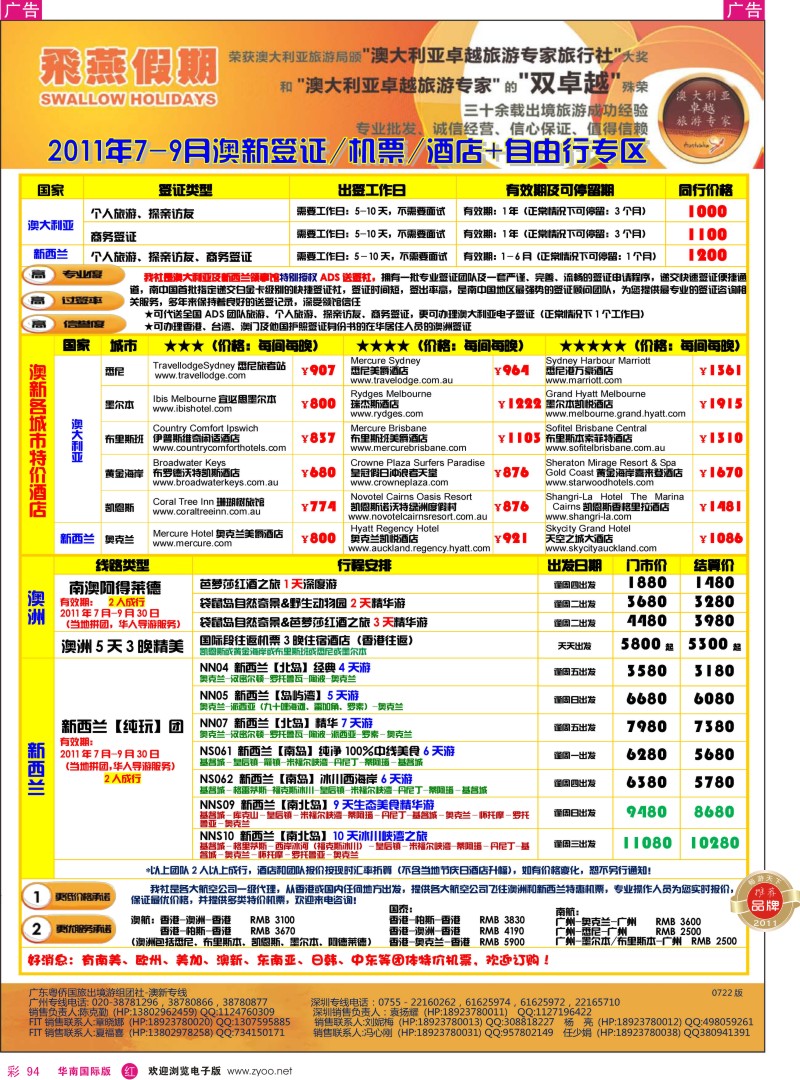 r彩094  飞燕假期2011年8-9月份澳新同行自由行计划