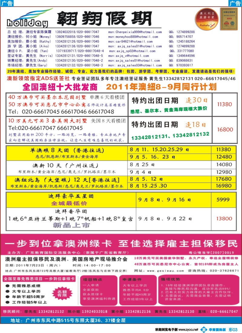 蓝彩 03翱翔假期-澳纽