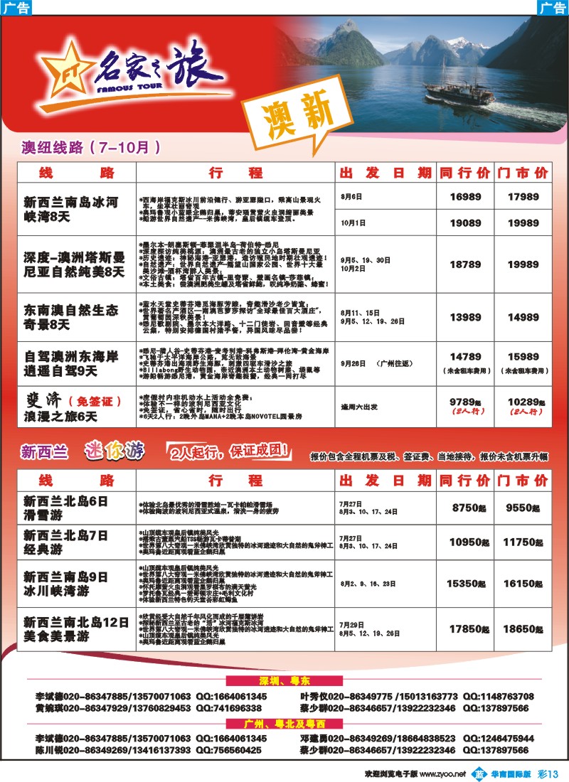 蓝彩 13 名家之旅-澳纽线同行拼团计划