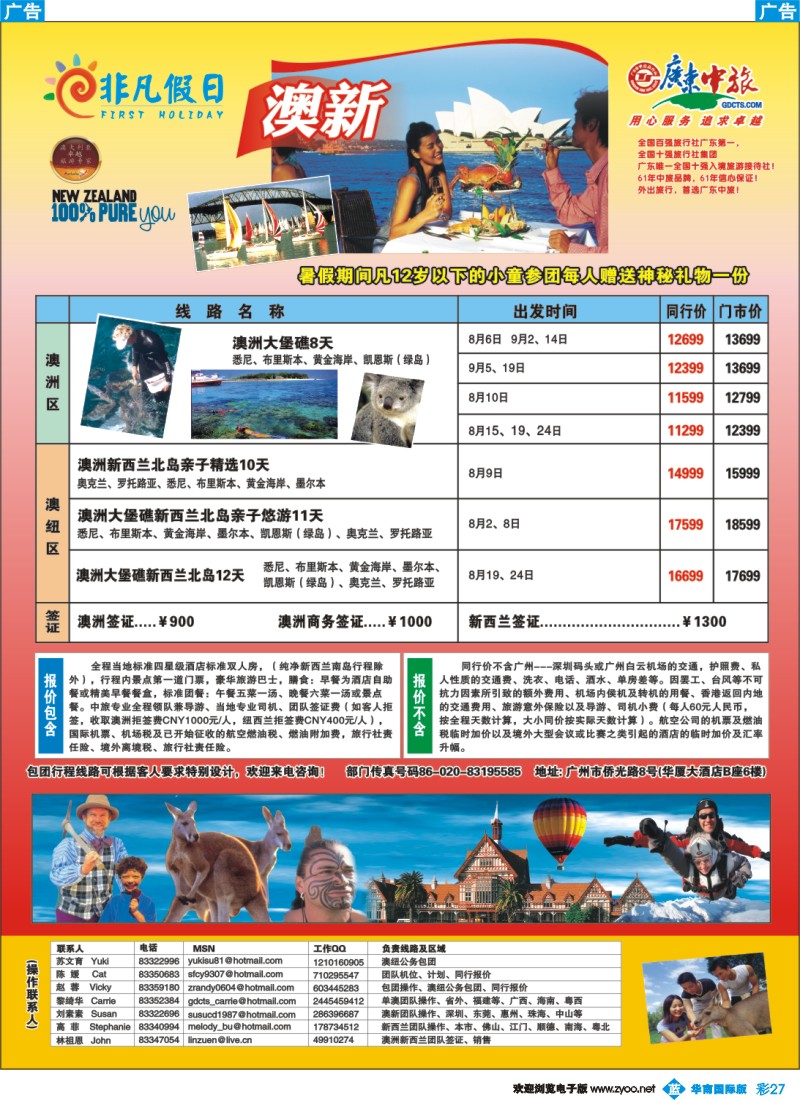 蓝彩 27 非凡假日