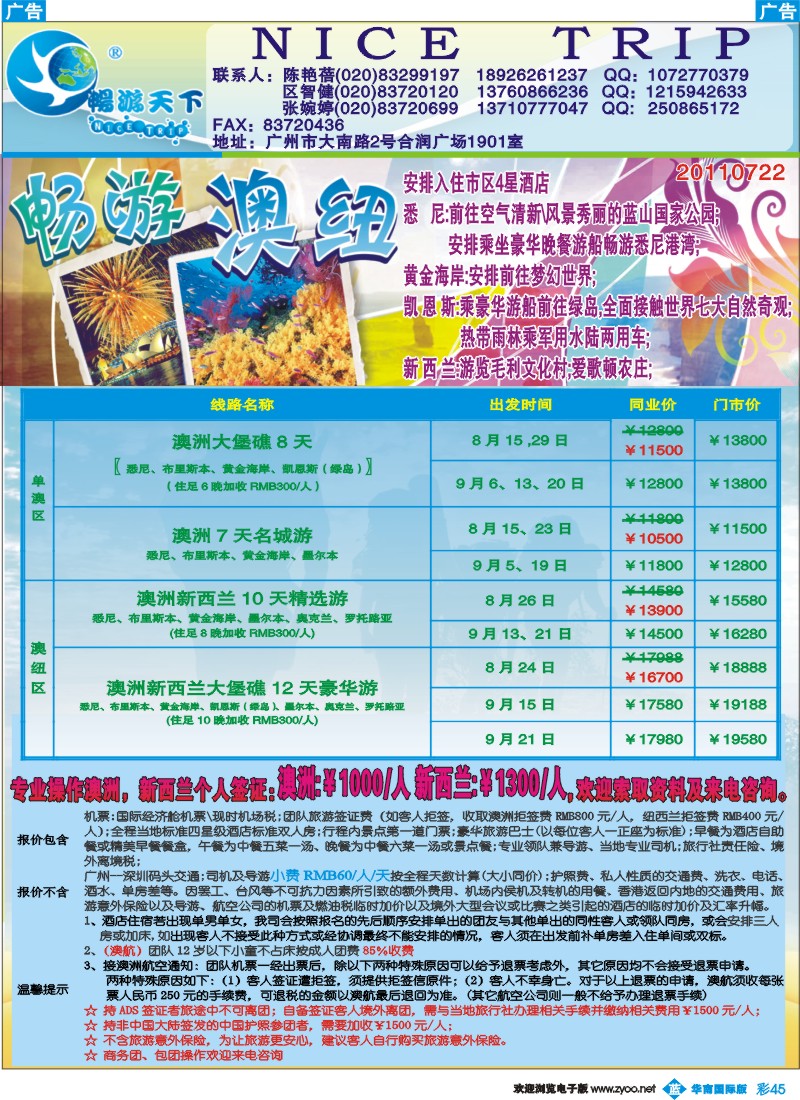 蓝彩 45 畅游天下-澳纽