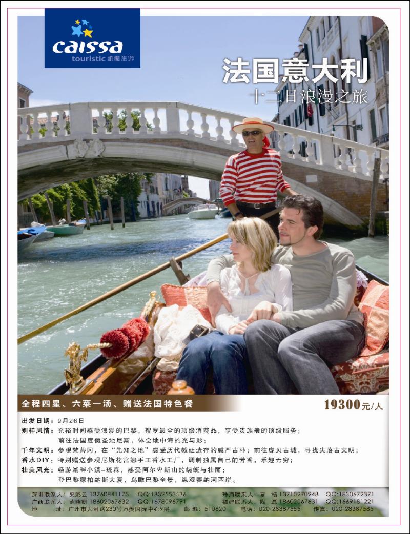 r00左拉页  凯撒旅游-法意12日浪漫之旅