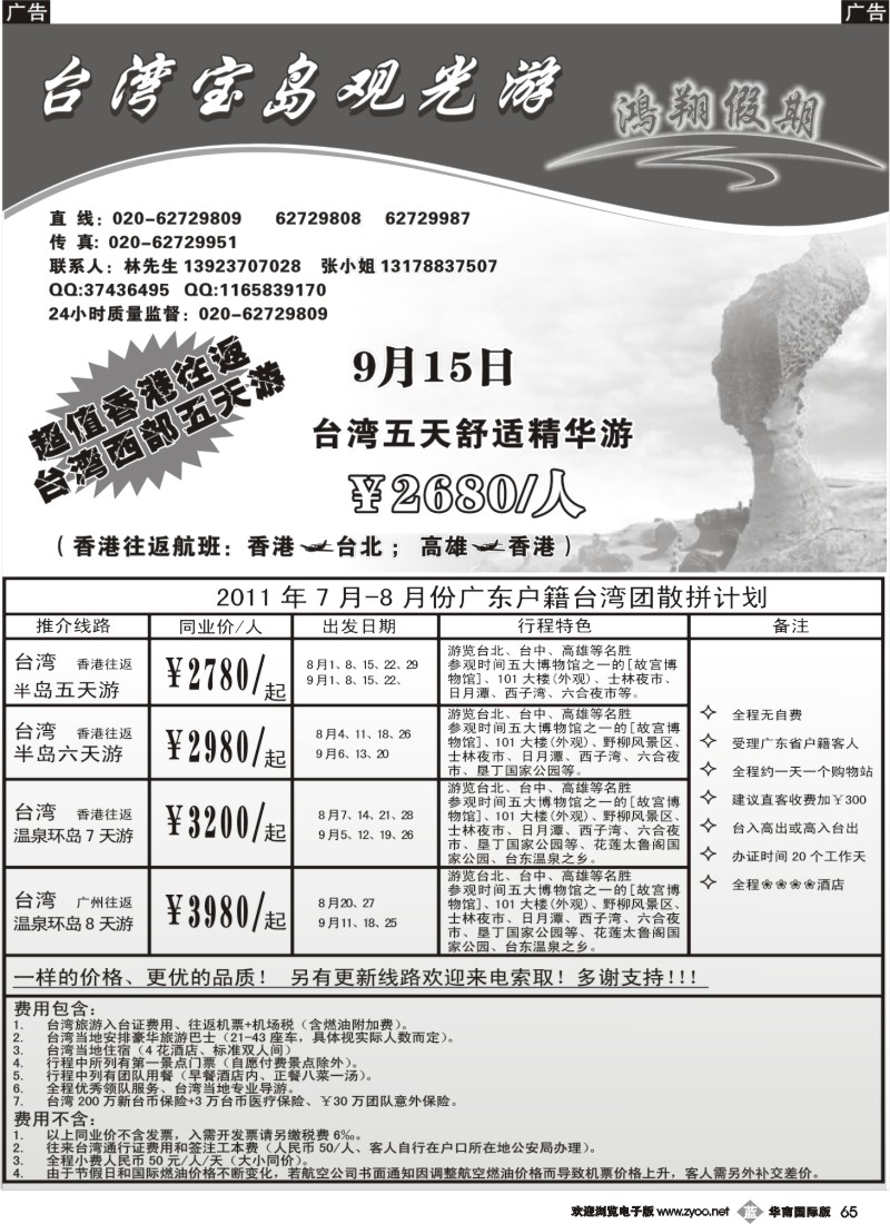 b065 鸿翔假期