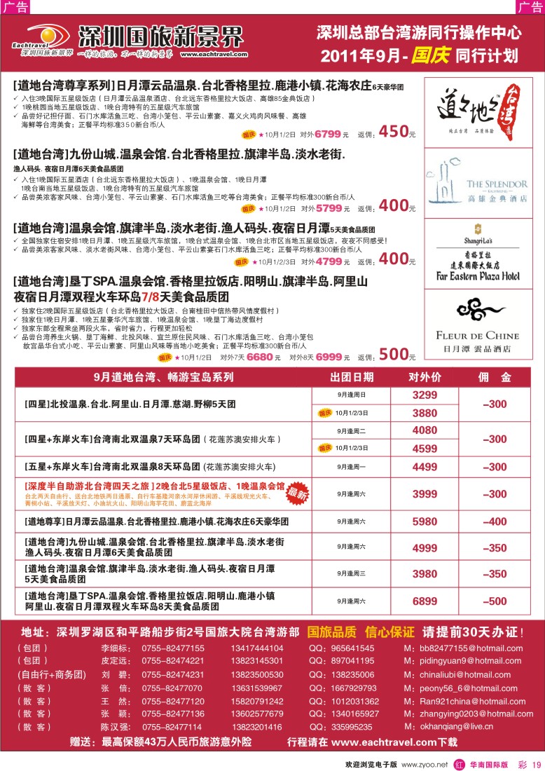 r彩019  深圳国旅新景界台湾游9月-国庆同行计划