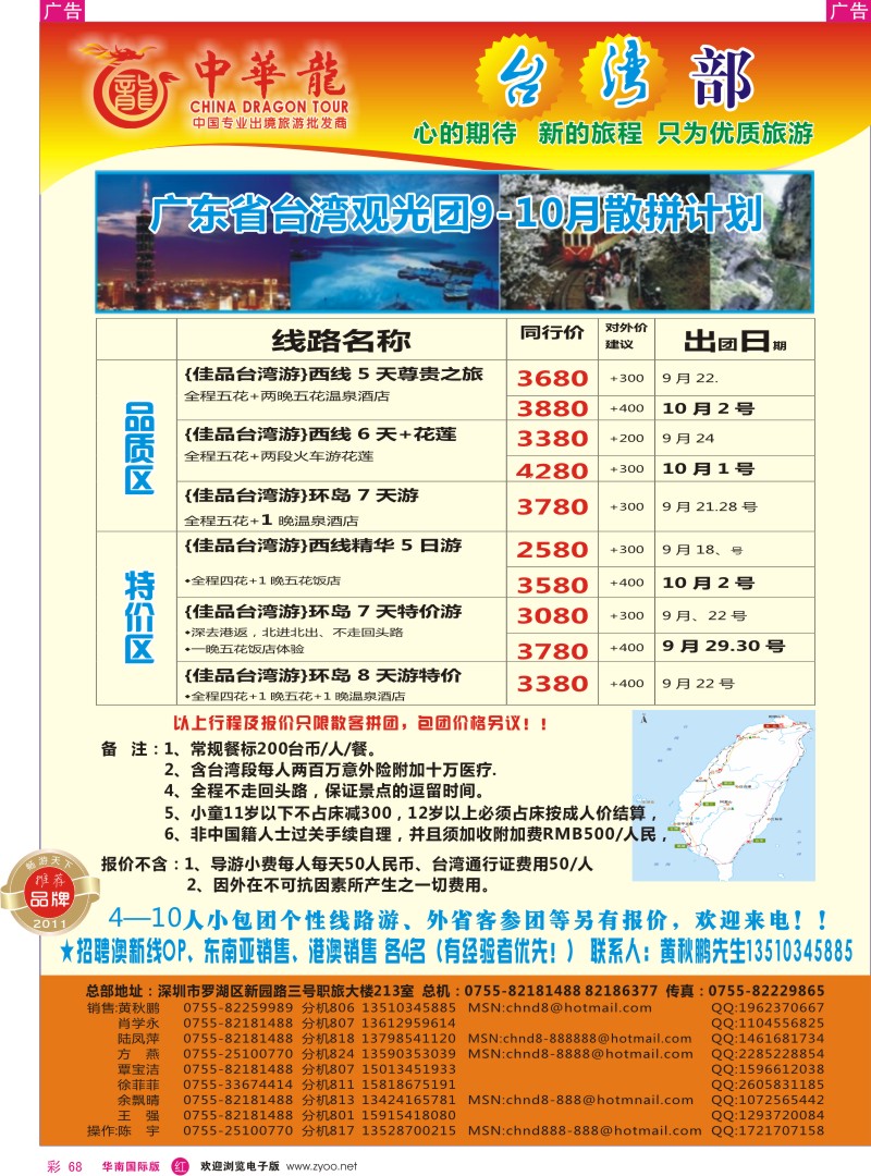 r彩068  中华龙-佳品台湾部