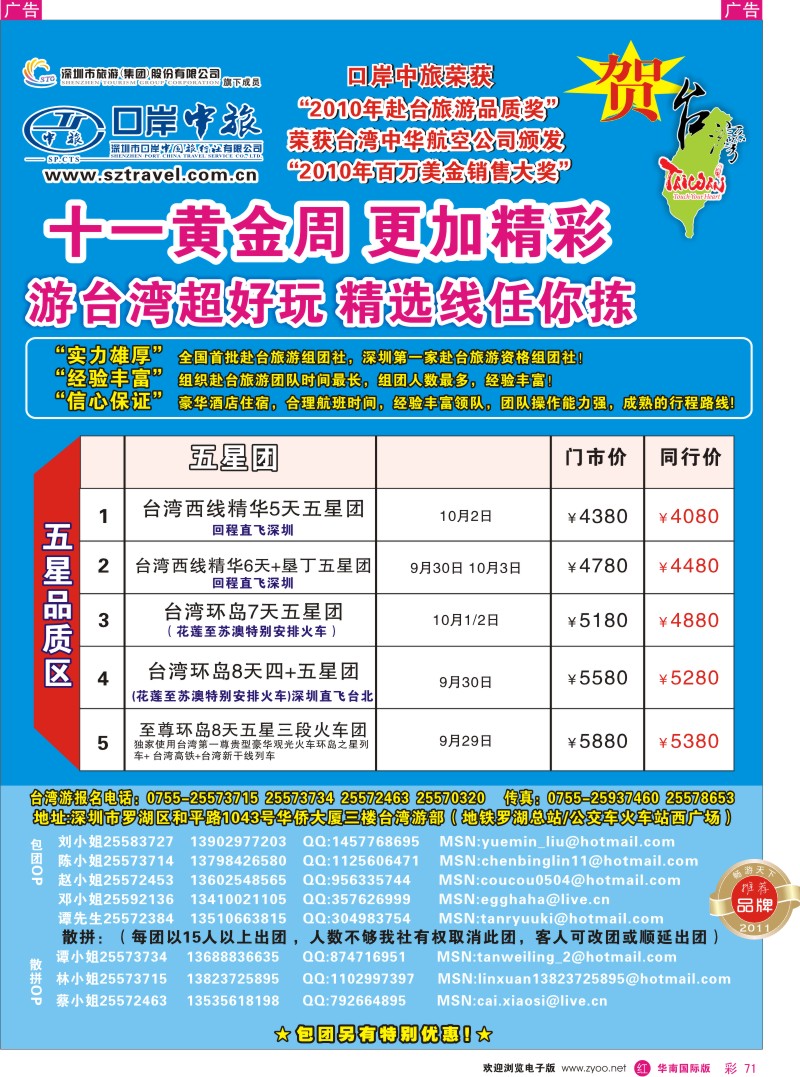 r彩071  深圳口岸中旅-台湾线