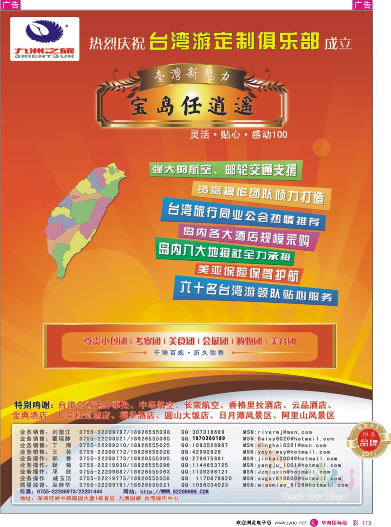 r彩115  九洲国旅-台湾游定制俱乐部