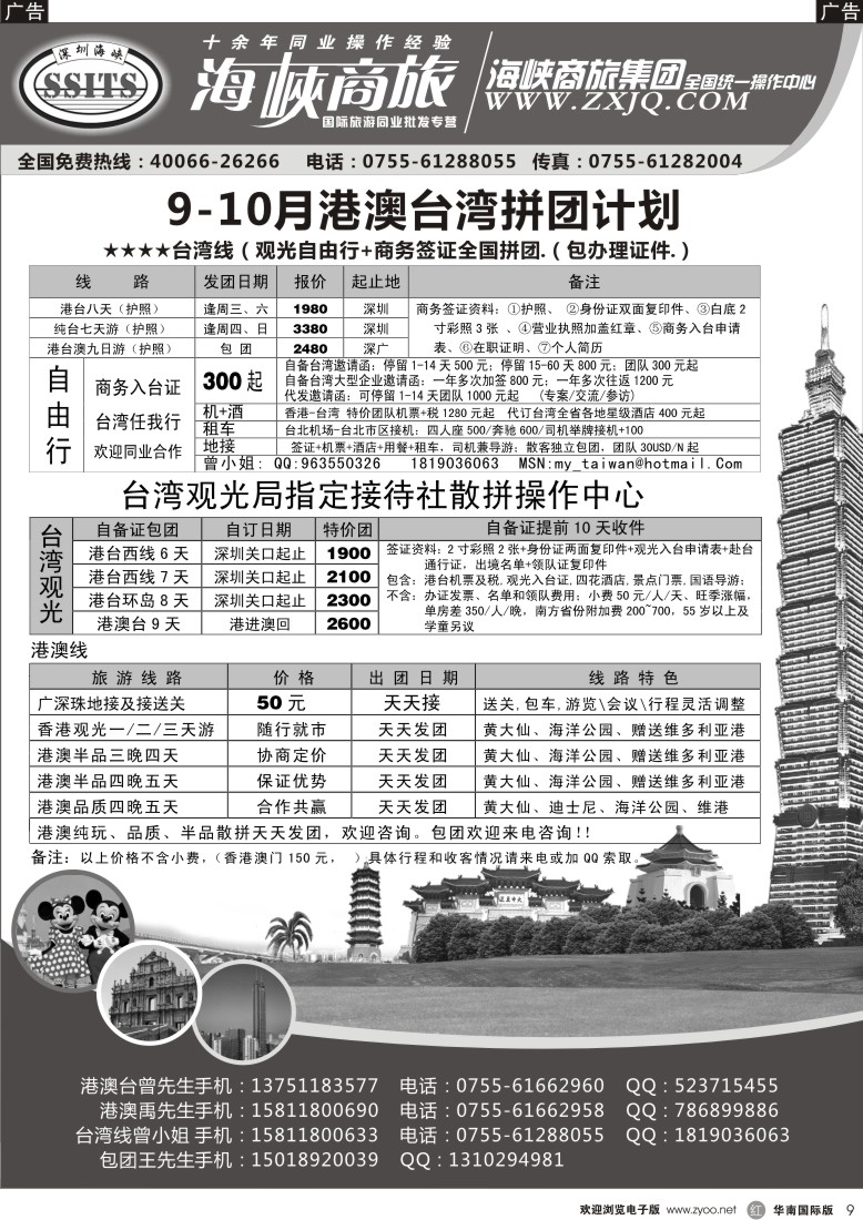 r黑009  海峡商旅集团-台湾游出境批发中心