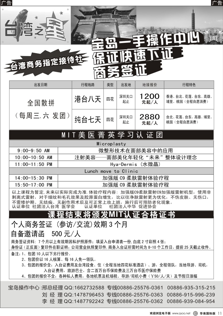 r黑011  台湾之星—港澳台专线