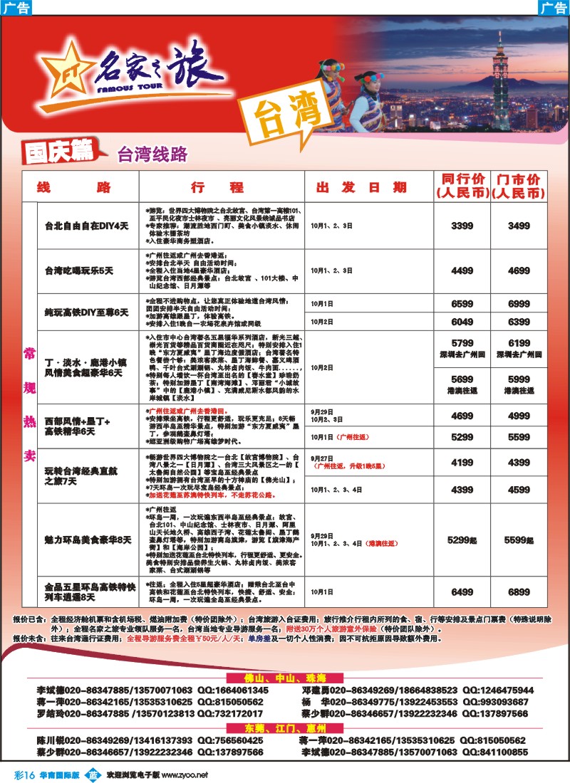 蓝彩 16 名家之旅-台湾线同行拼团计划