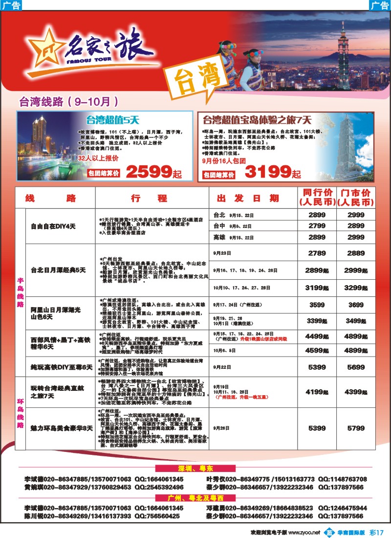 蓝彩 17 名家之旅-台湾线同行拼团计划