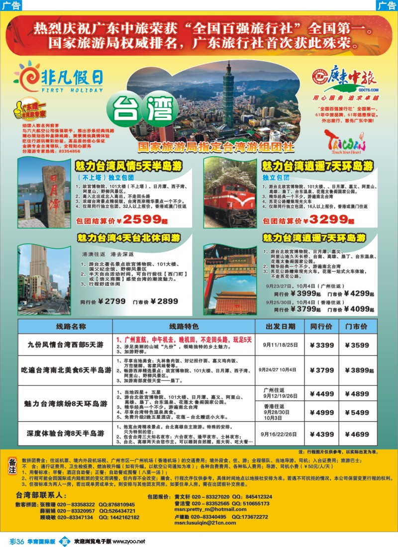 蓝彩 36 非凡假日