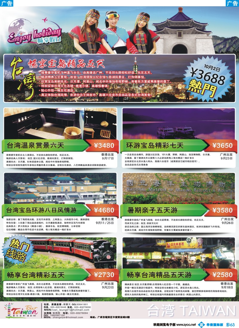 蓝彩 68 畅享假日-台湾专线同行计划2