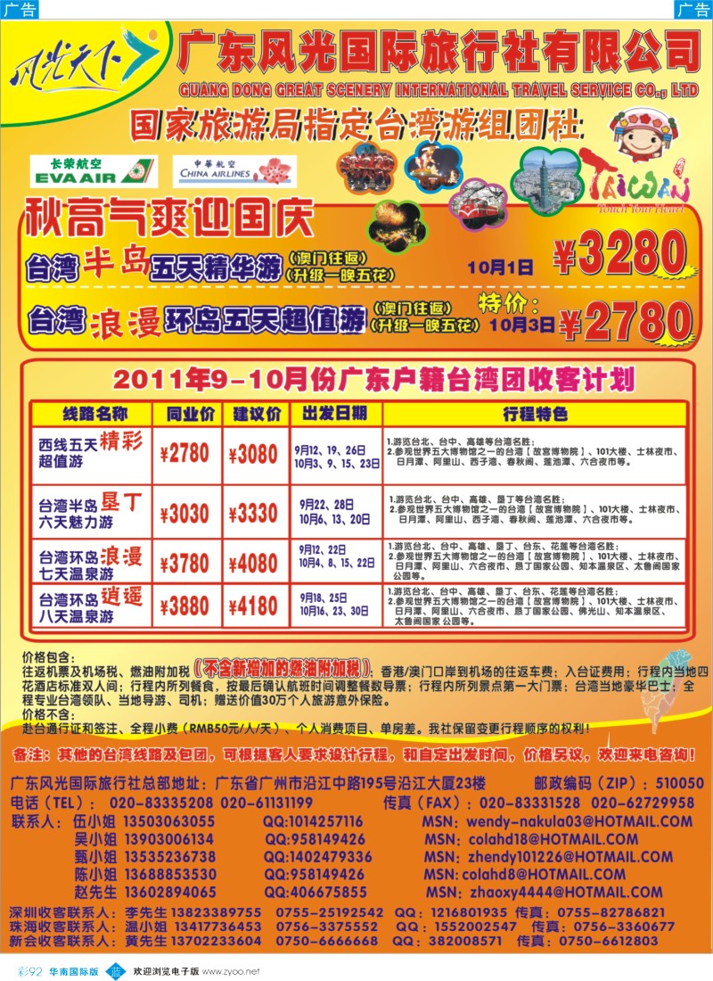蓝彩 92 风光台湾散拼计划观光3