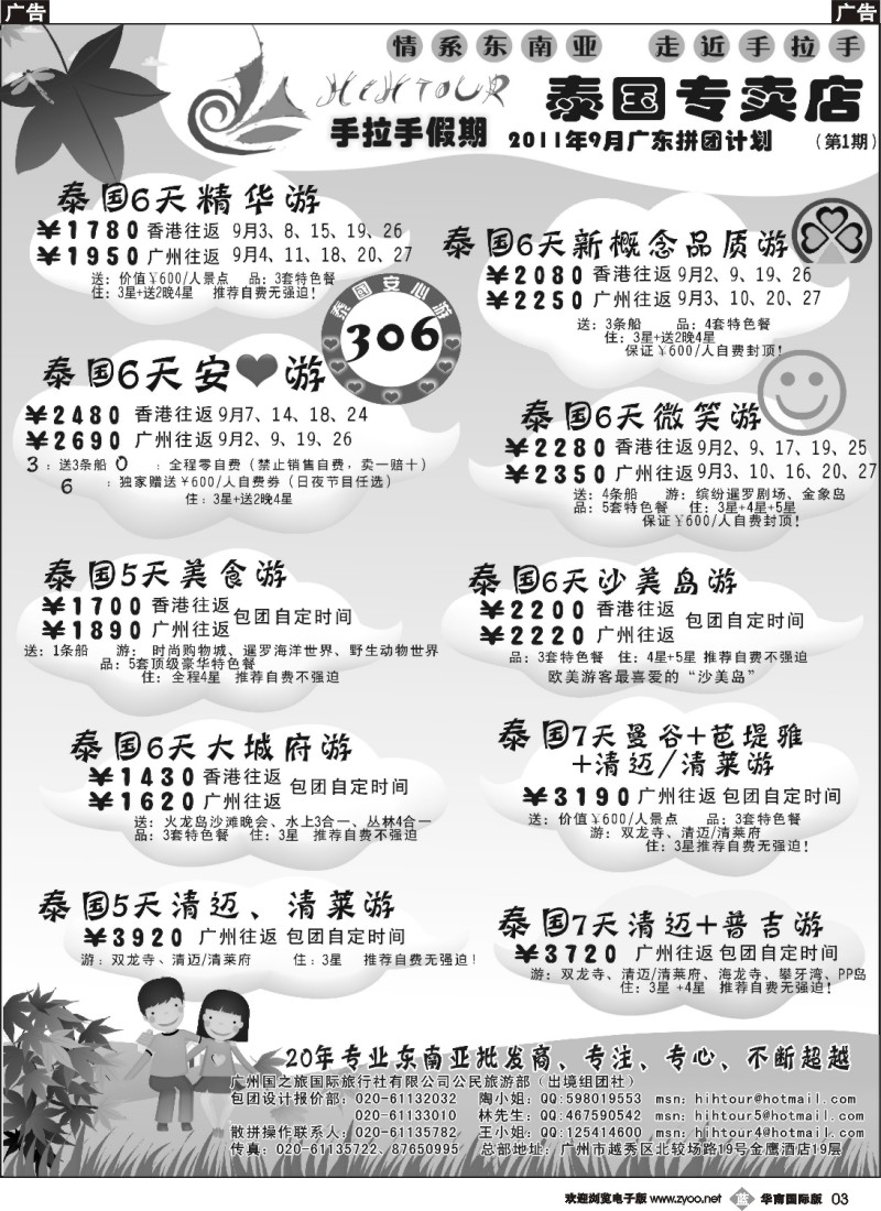 b003 手拉手假期-泰国专卖店P1