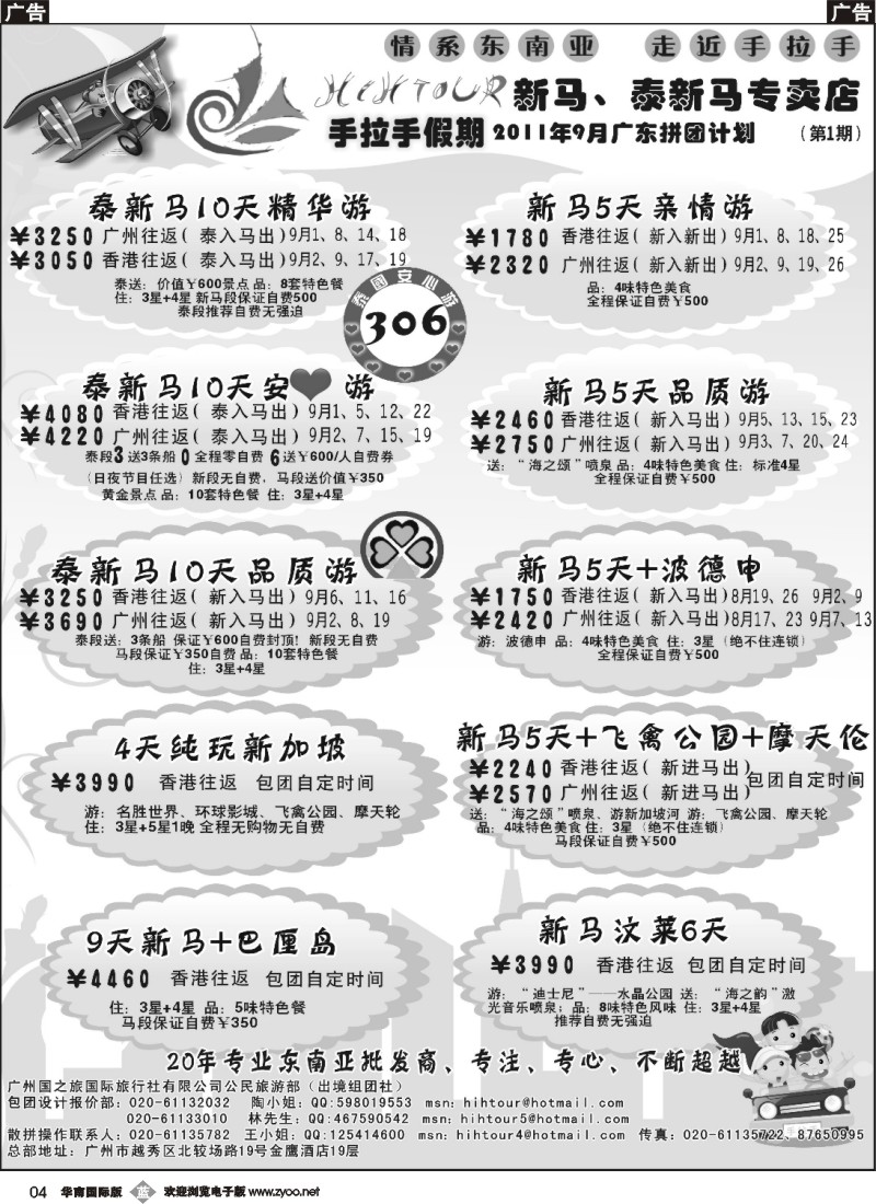 b004 手拉手假期-新马、泰新马专卖店P2