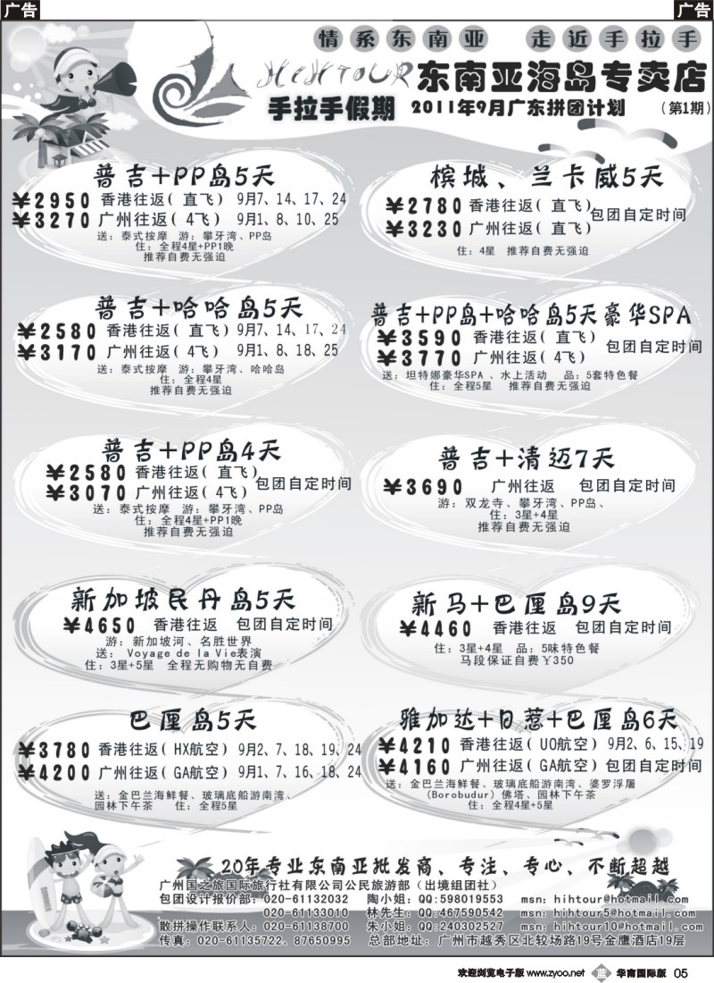 b005 手拉手假期-东南亚海岛专卖店P3