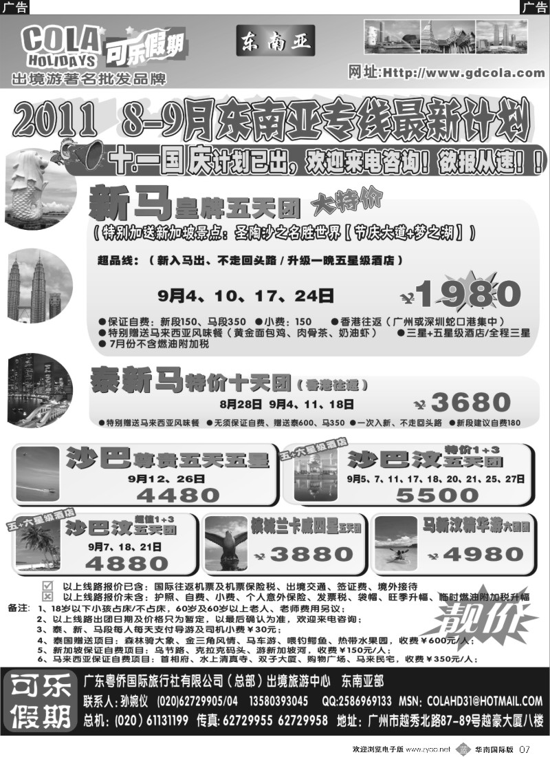 b007 可乐假期-东南亚散拼计划（排放第二）