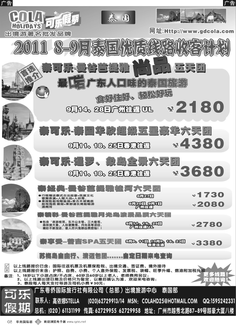 b008 可乐假期-泰国散拼计划（排放第三）