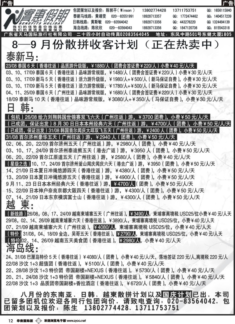 b012 8-9月份东南亚最新拼团计划（1）
